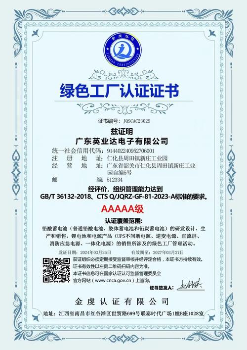 熱烈慶祝英業(yè)達電池獲得五星/五a《綠色工廠認證》《綠色設計產(chǎn)品評價