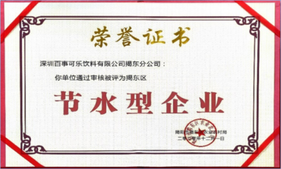 百事揭東工廠 節(jié)能減排的“出圈”之路
